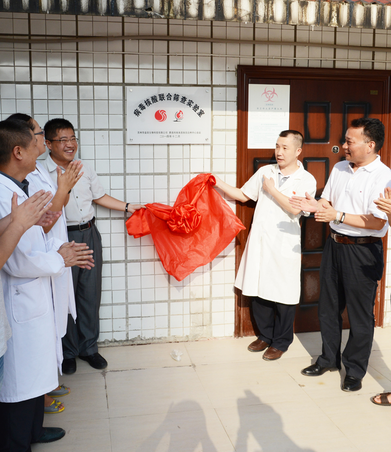 7月27日，貴州黔南布依族苗族自治州都勻市血站和華益美聯(lián)合實(shí)驗(yàn)室揭牌
