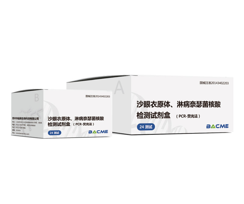 沙眼衣原體、淋病奈瑟菌核酸檢測試劑盒（PCR-熒光法）