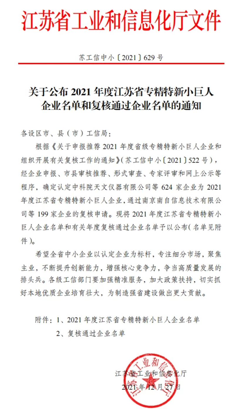 喜訊！華益美榮獲2021年度江蘇省級“小巨人”企業(yè)